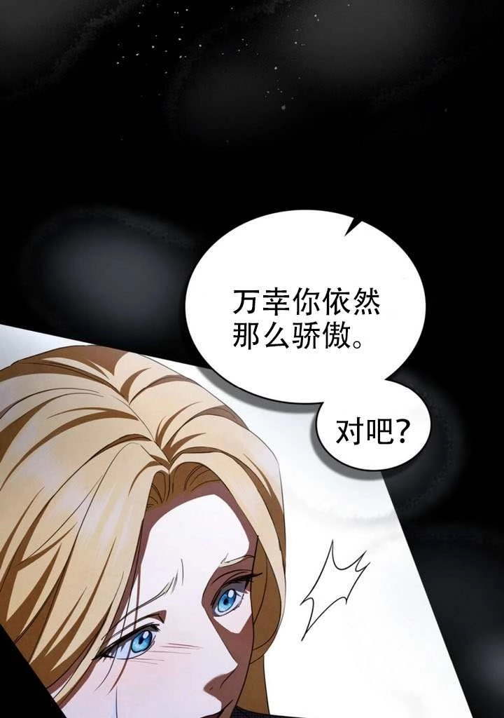 《救援方程式》第67话 第51页
