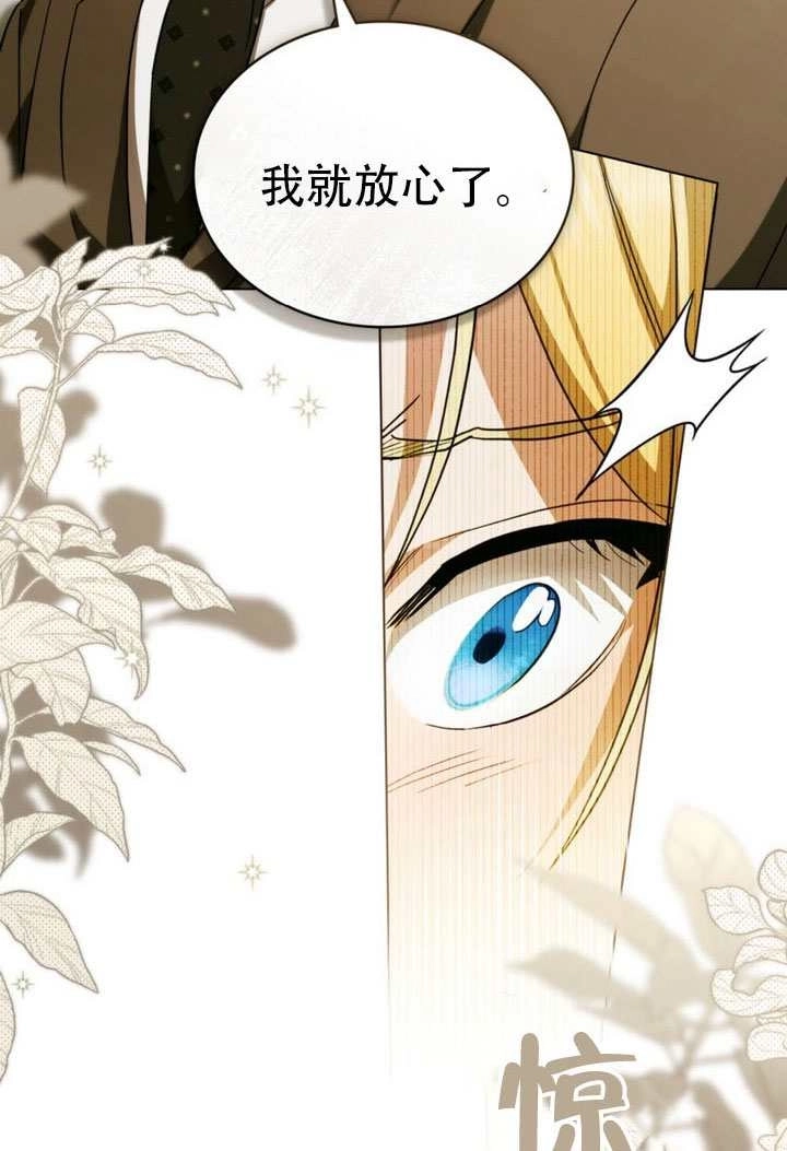 《救援方程式》第67话 第15页