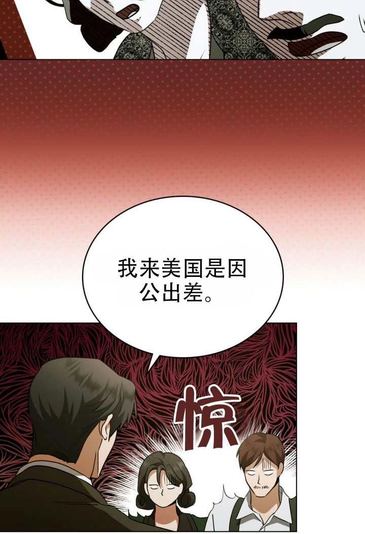 《救援方程式》第67话 第8页