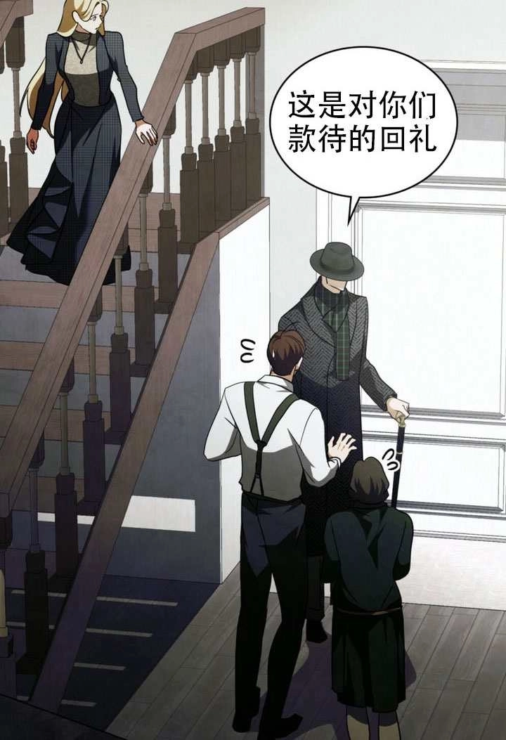 《救援方程式》第67话 第23页