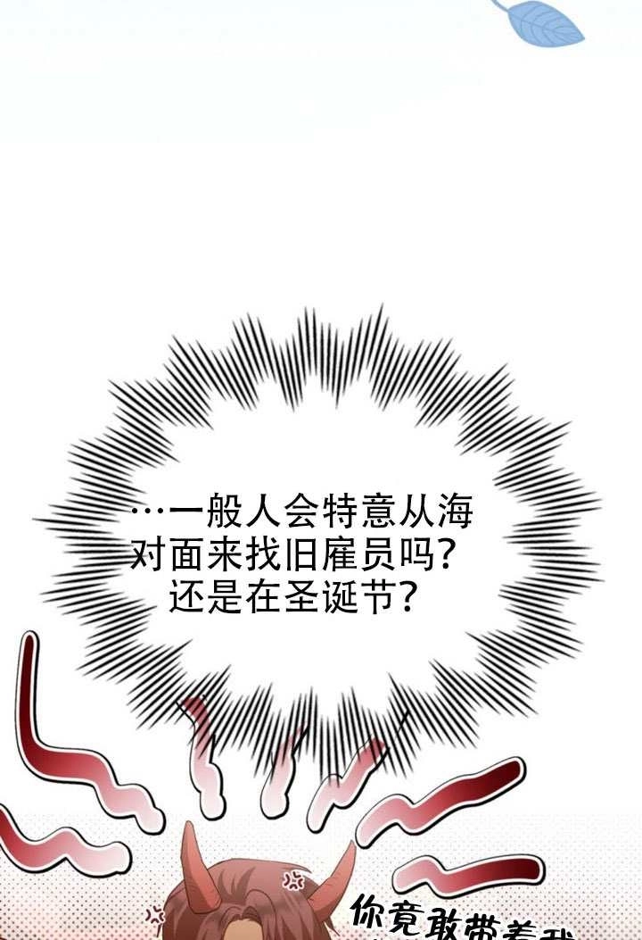 《救援方程式》第67话 第6页