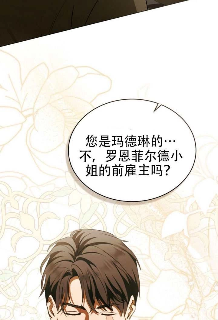 《救援方程式》第67话 第2页