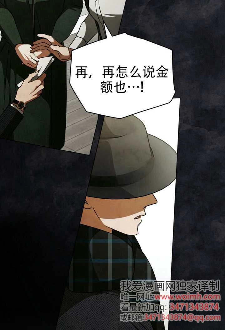 《救援方程式》第67话 第25页