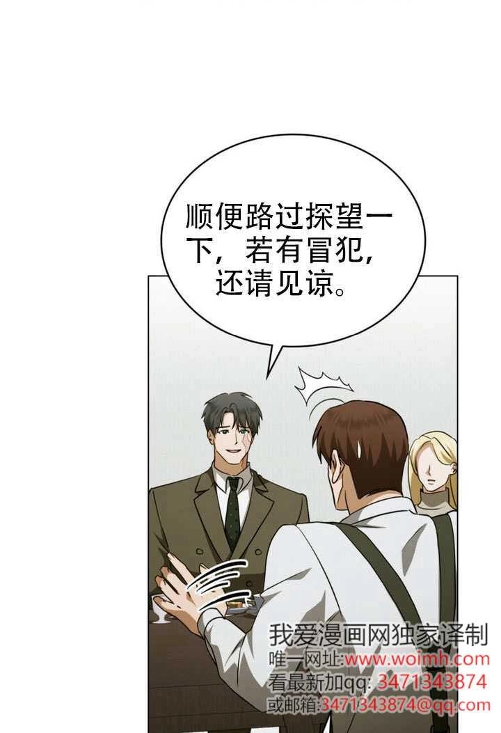 《救援方程式》第67话 第9页