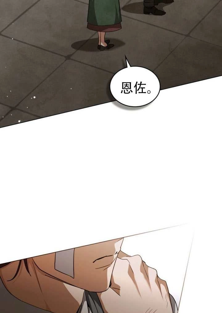 《救援方程式》第68话 第32页