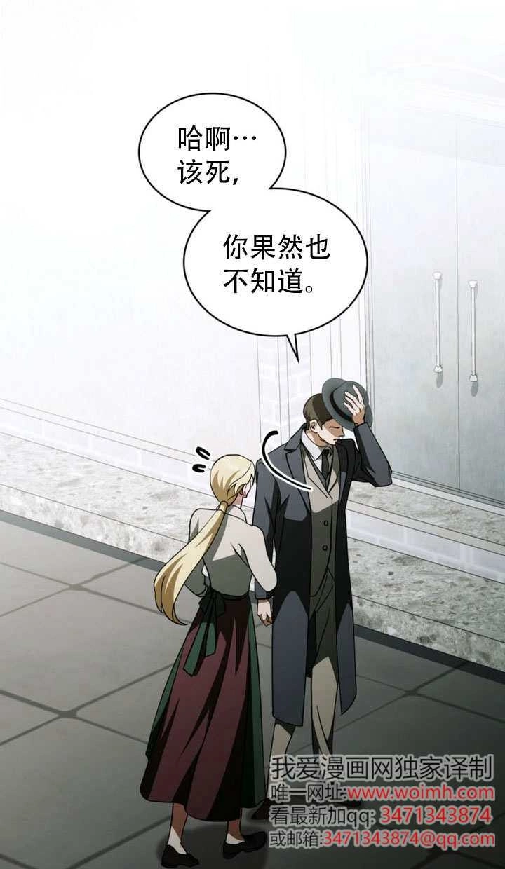 《救援方程式》第68话 第77页
