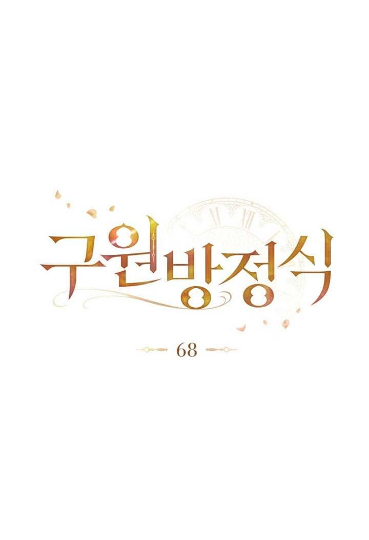 《救援方程式》第68话 第20页
