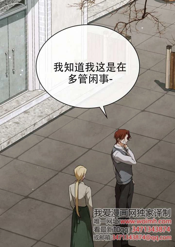 《救援方程式》第68话 第31页