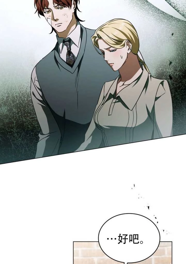 《救援方程式》第68话 第59页