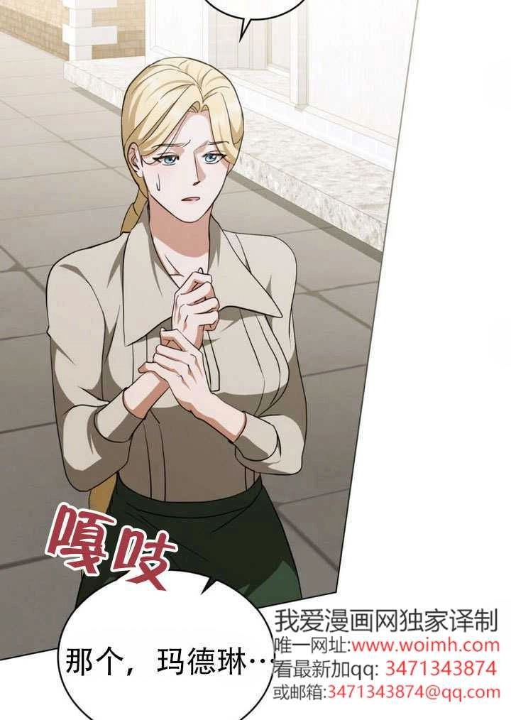 《救援方程式》第68话 第45页