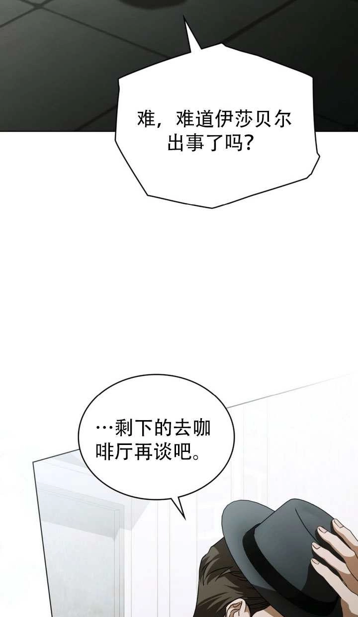 《救援方程式》第68话 第78页