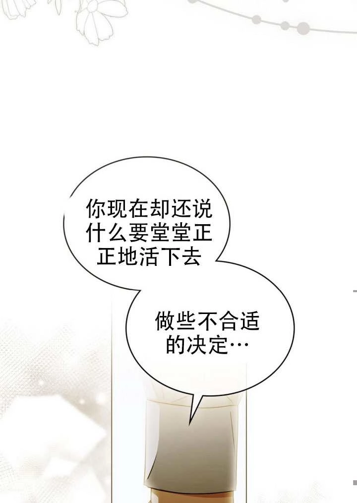《救援方程式》第68话 第43页