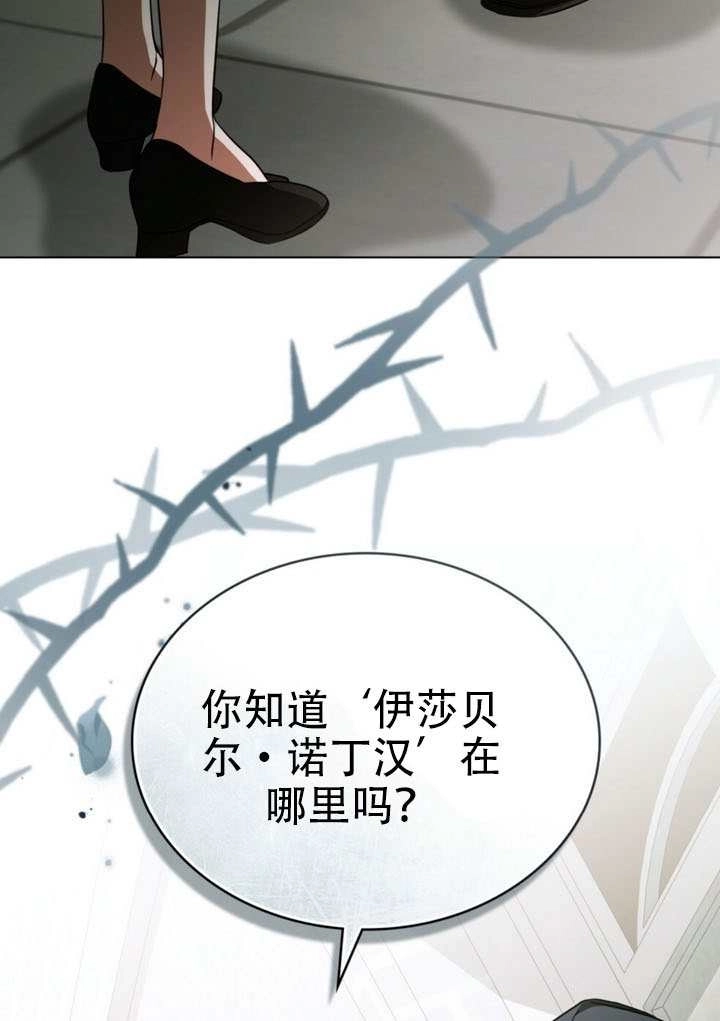 《救援方程式》第68话 第72页