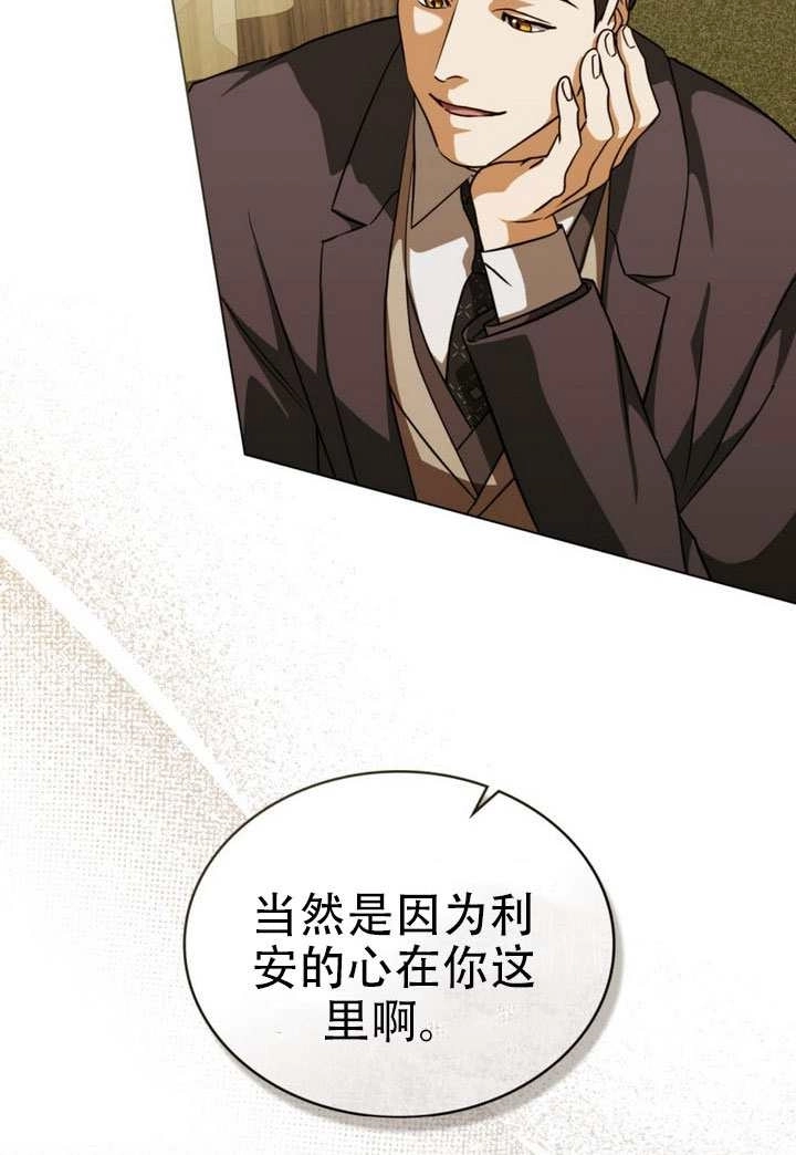 《救援方程式》第69话 第5页