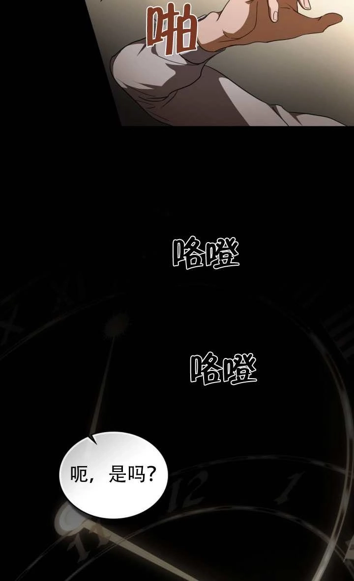 《救援方程式》第69话 第78页