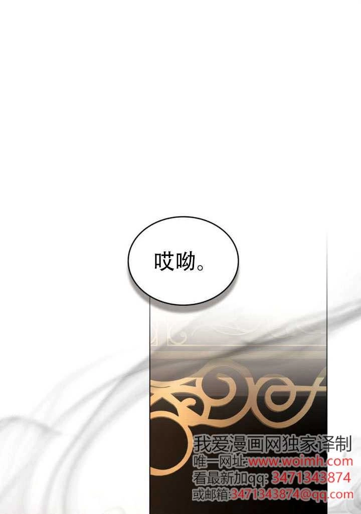 《救援方程式》第69话 第75页