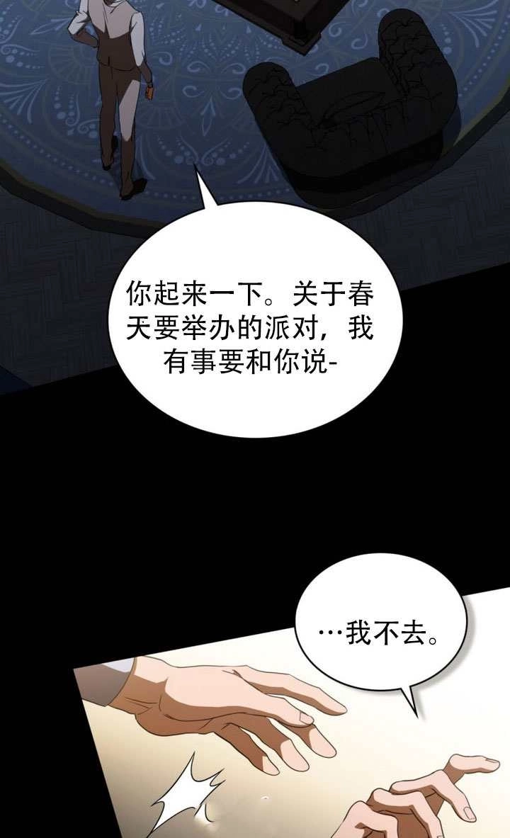 《救援方程式》第69话 第77页