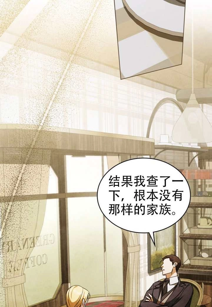 《救援方程式》第69话 第2页