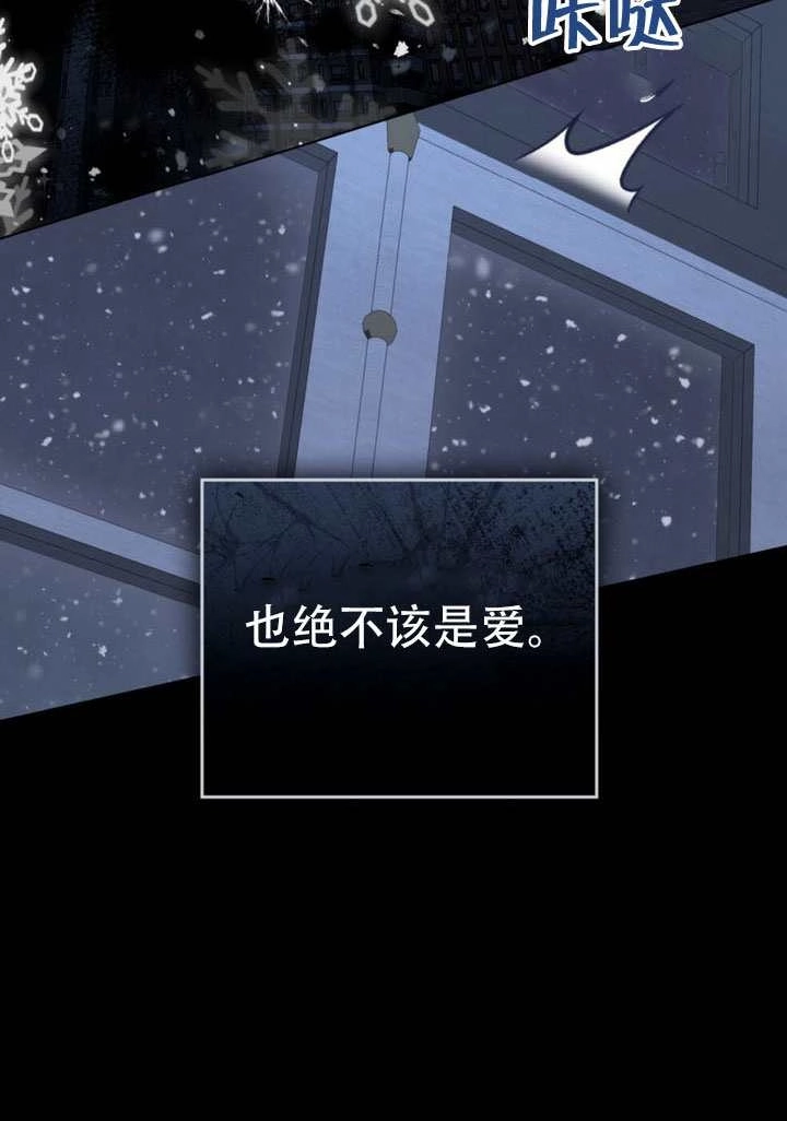 《救援方程式》第69话 第65页