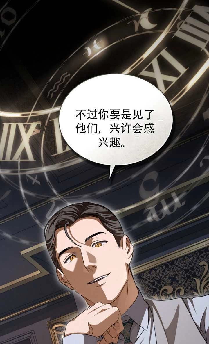 《救援方程式》第69话 第79页