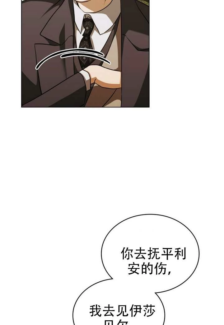《救援方程式》第69话 第12页