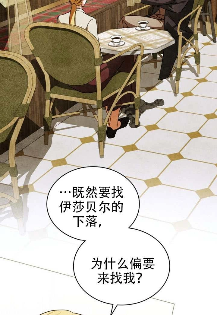 《救援方程式》第69话 第3页