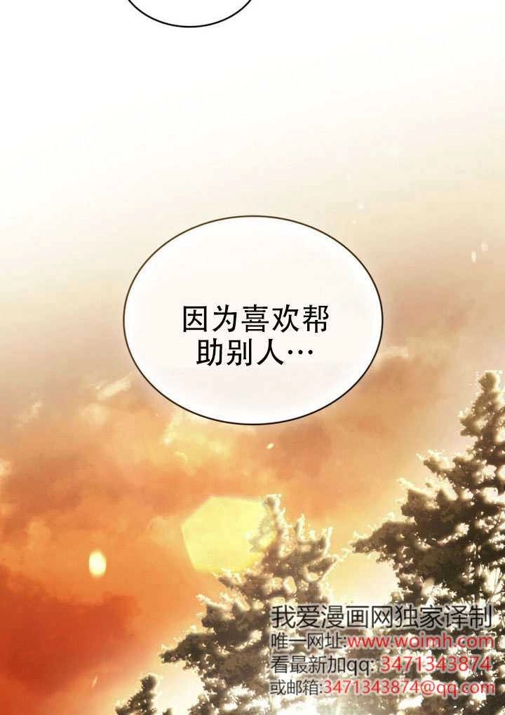 《救援方程式》第70话 第31页