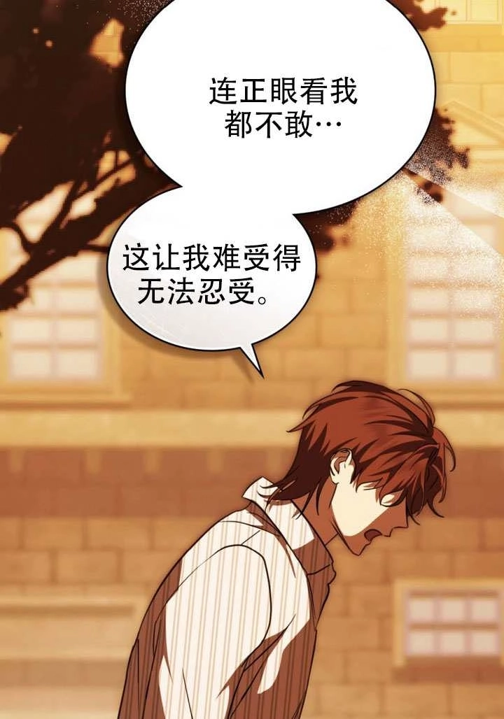 《救援方程式》第70话 第58页