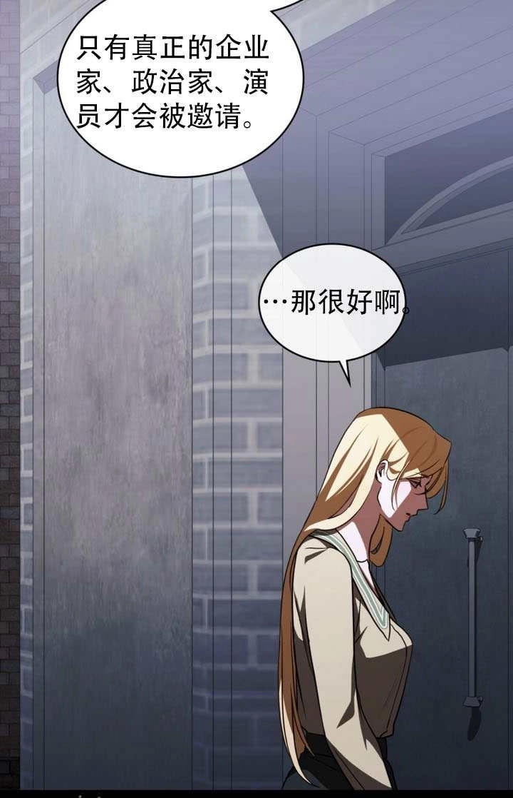 《救援方程式》第70话 第80页