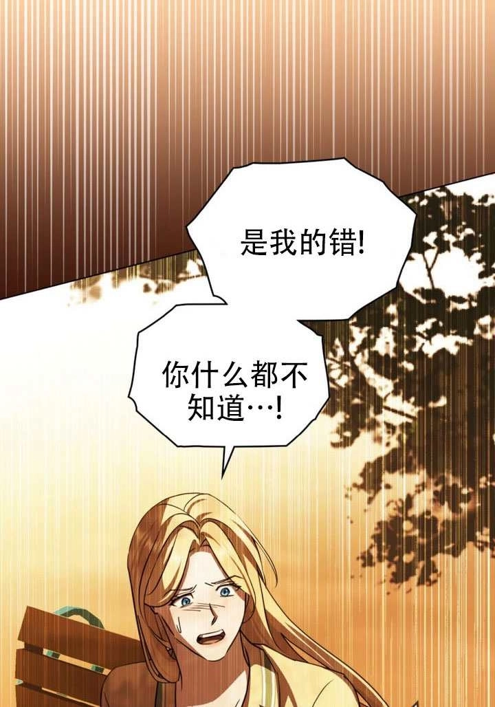 《救援方程式》第70话 第54页