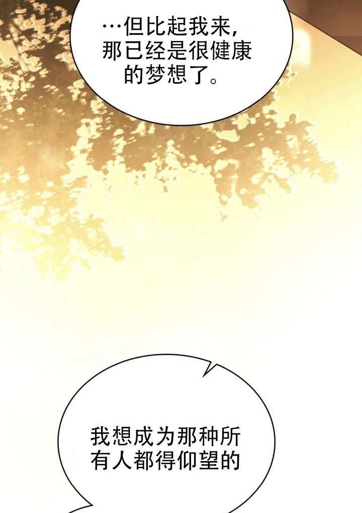《救援方程式》第70话 第36页