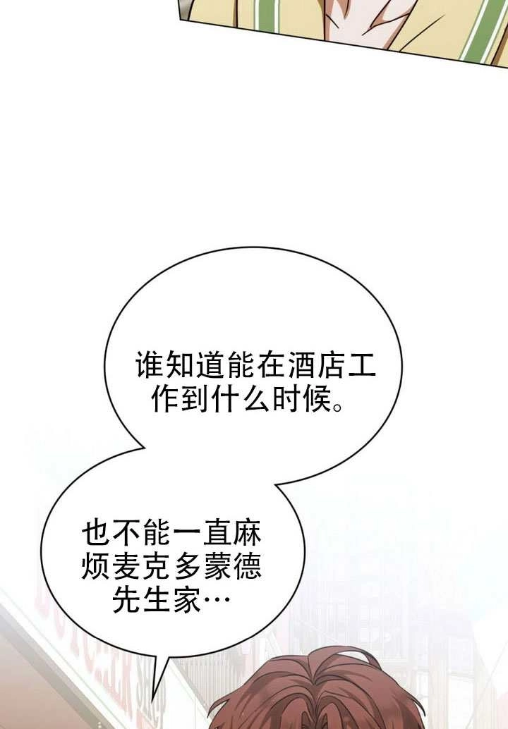 《救援方程式》第70话 第10页