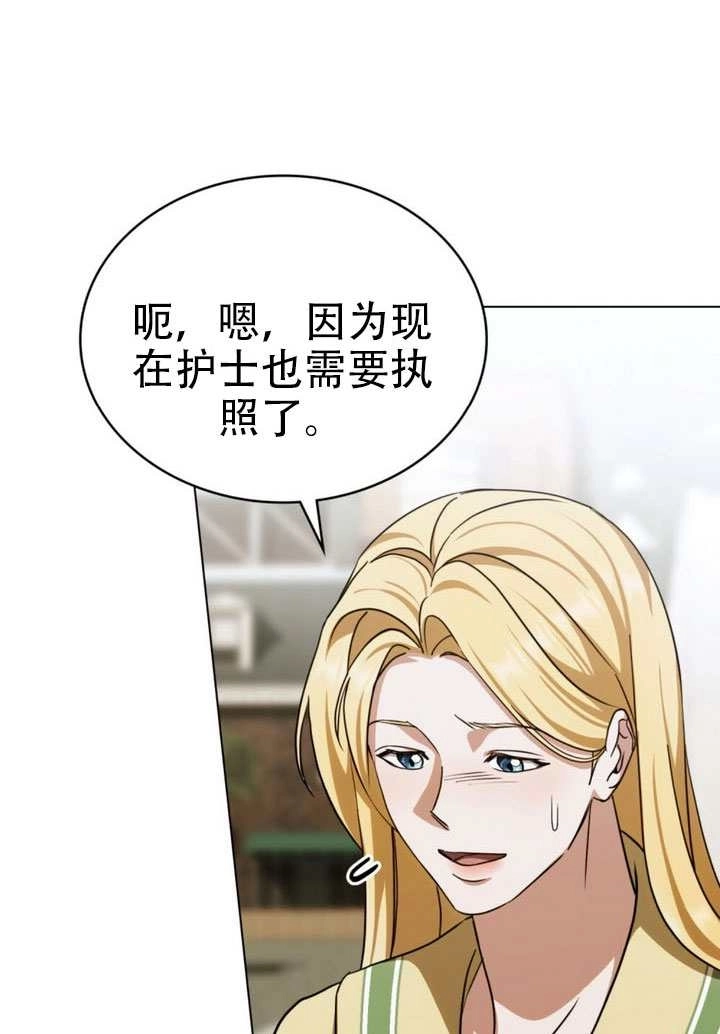 《救援方程式》第70话 第9页