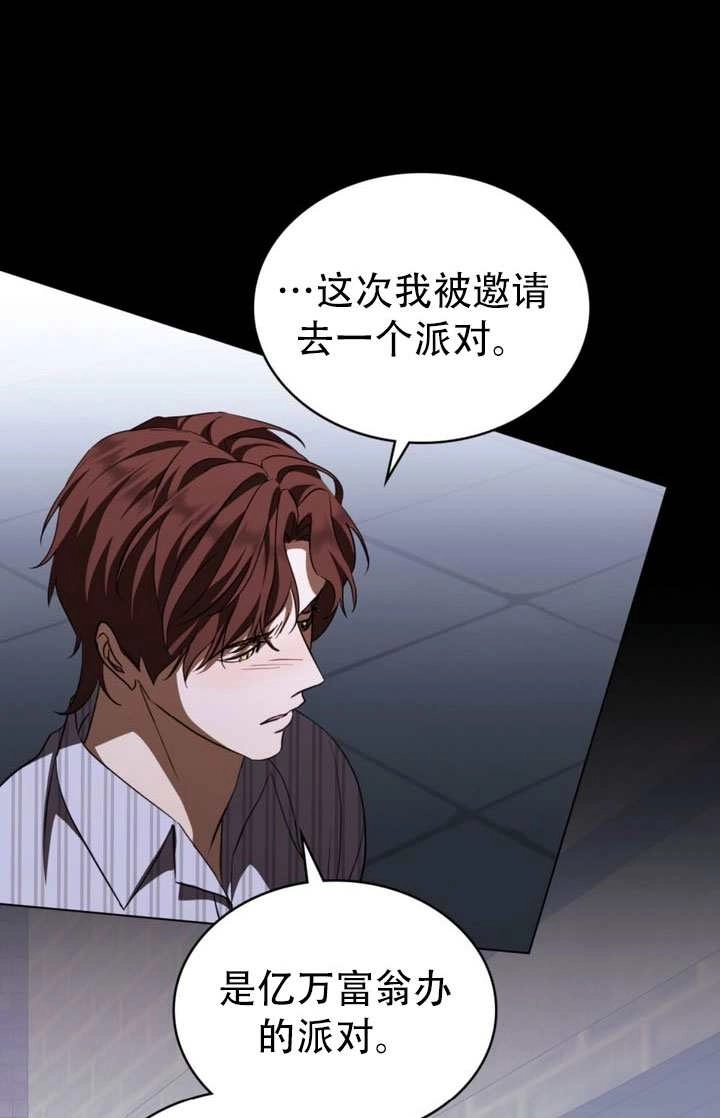 《救援方程式》第70话 第79页