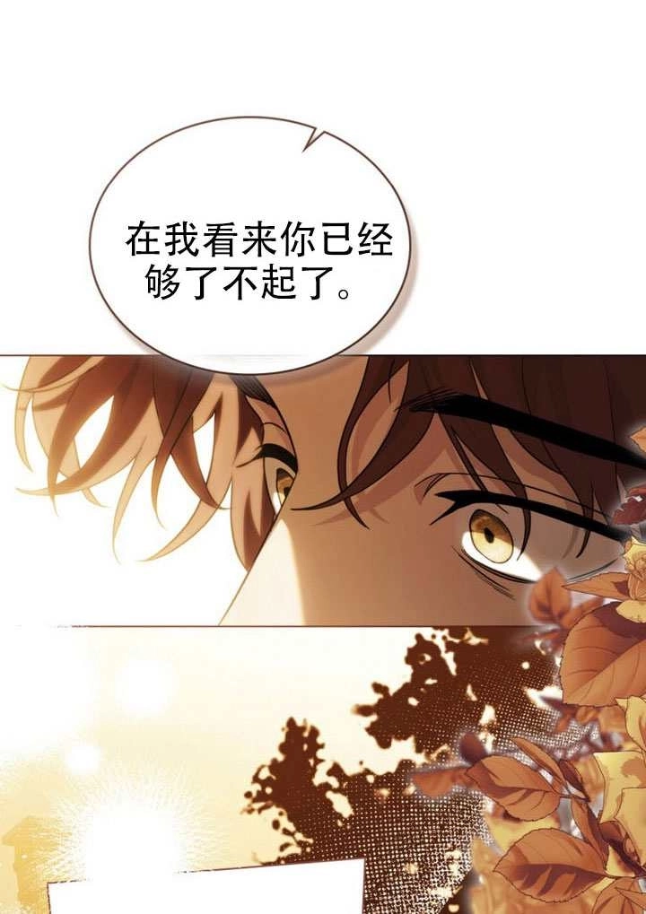 《救援方程式》第70话 第42页