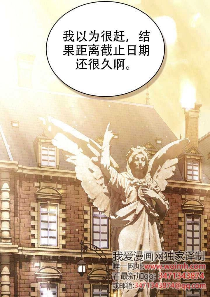 《救援方程式》第70话 第26页