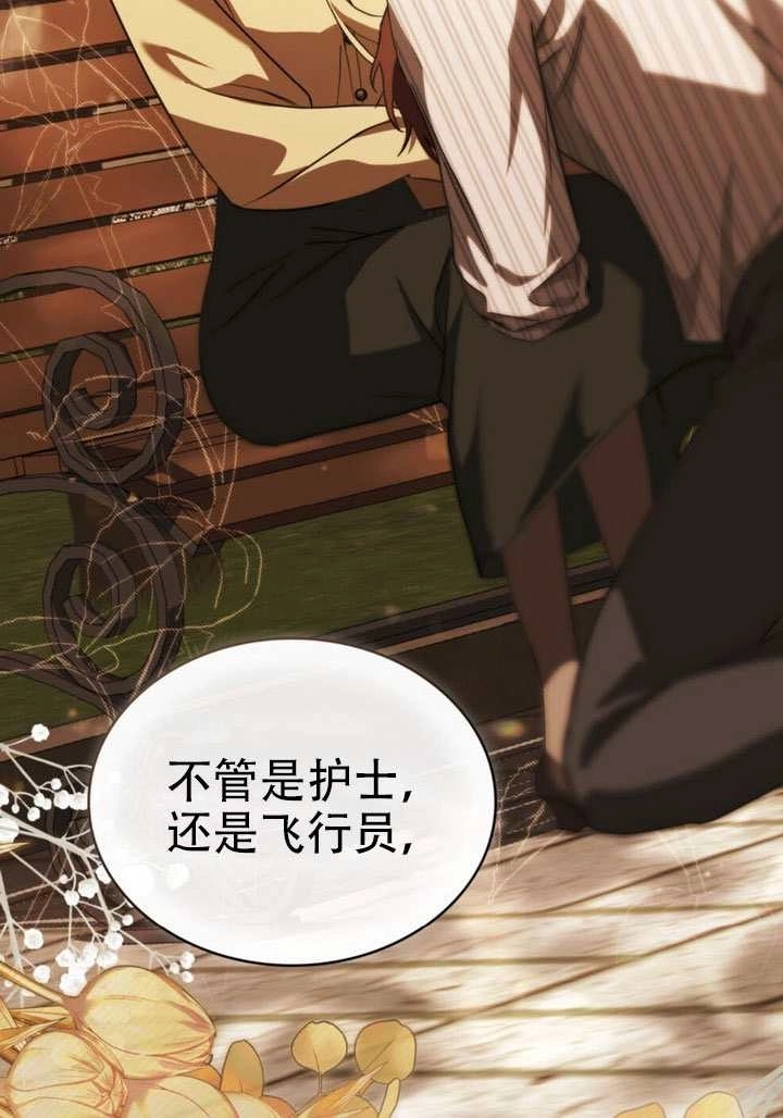 《救援方程式》第70话 第64页