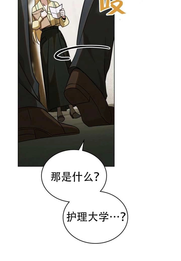 《救援方程式》第70话 第8页