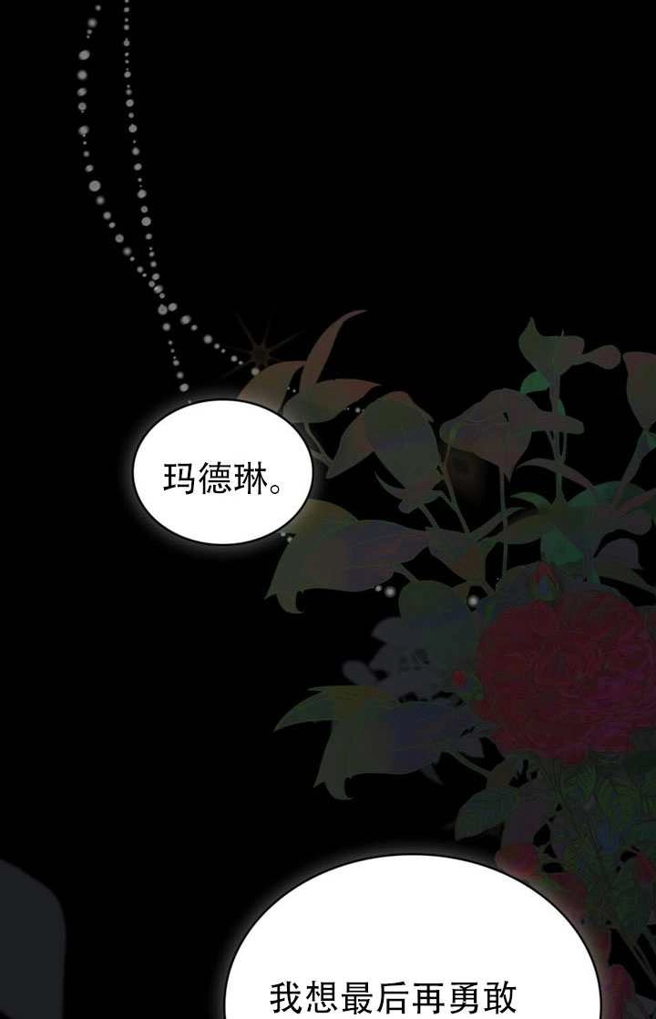 《救援方程式》第70话 第81页