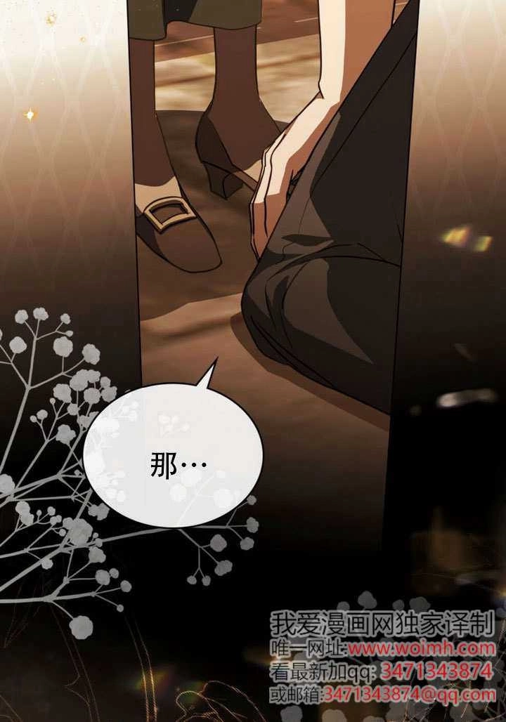 《救援方程式》第70话 第62页