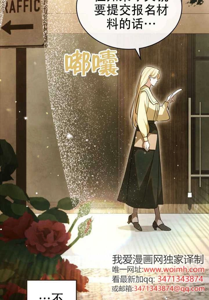 《救援方程式》第70话 第3页