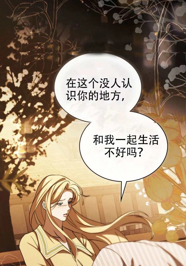 《救援方程式》第70话 第63页
