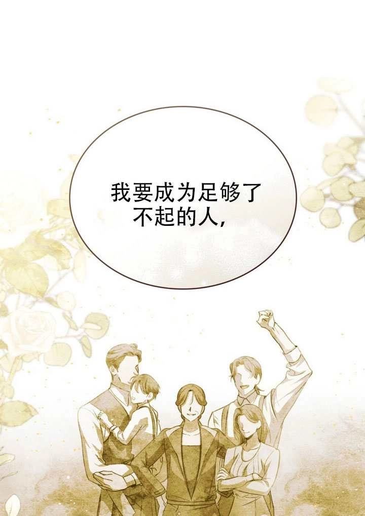 《救援方程式》第70话 第38页