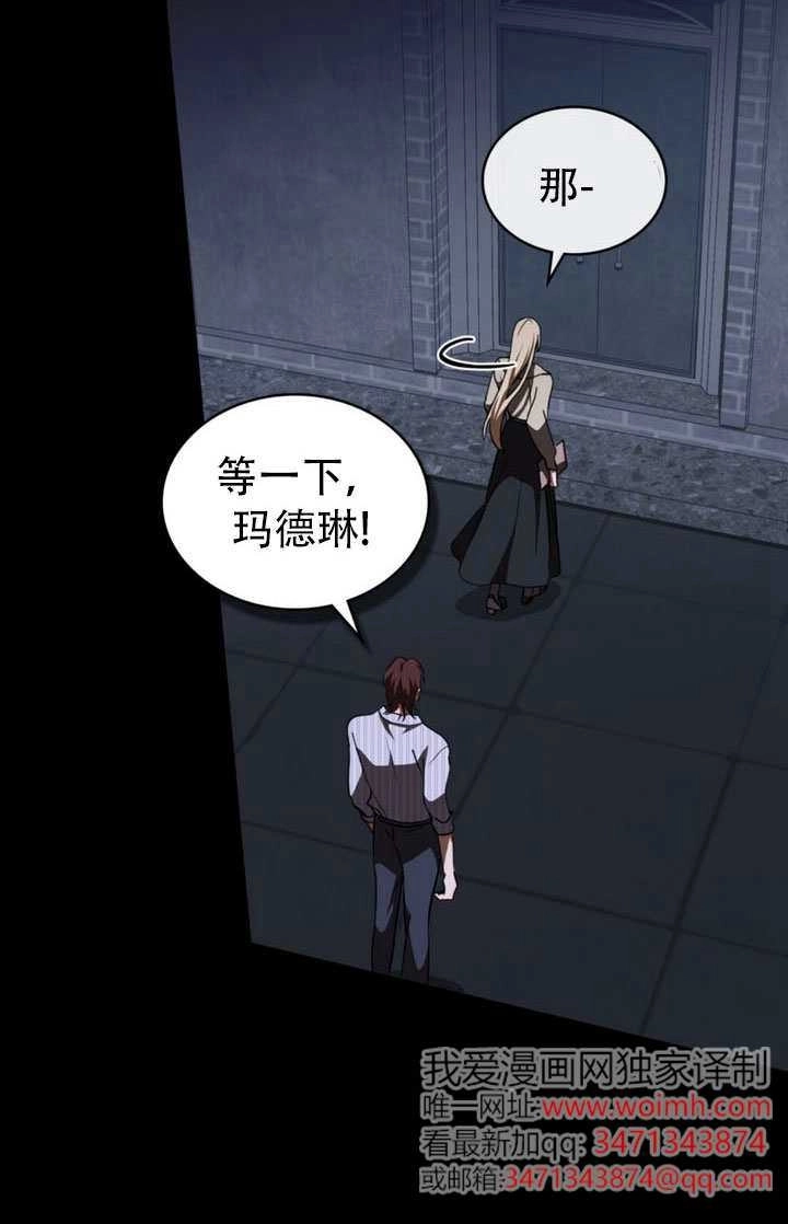 《救援方程式》第70话 第78页