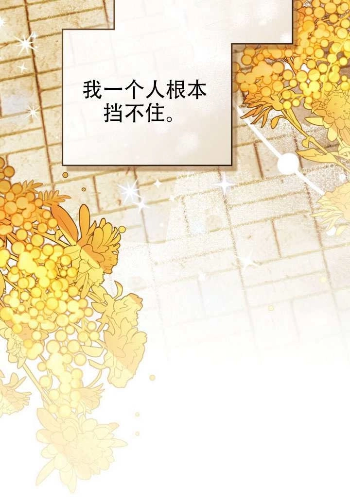 《救援方程式》第70话 第75页