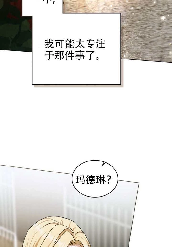 《救援方程式》第70话 第4页