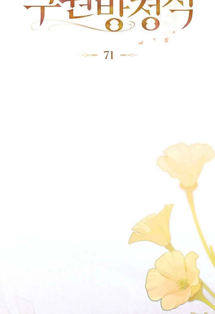 《救援方程式》第71话 第17页