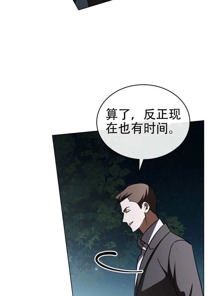 《救援方程式》第71话 第58页