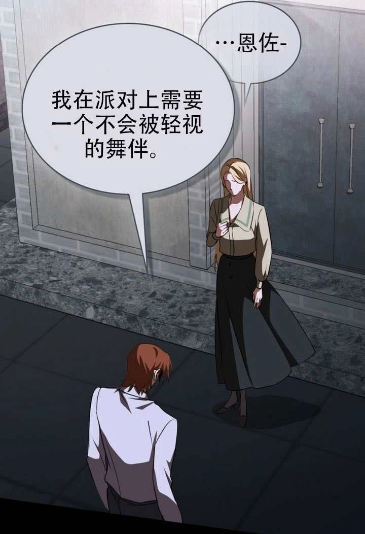 《救援方程式》第71话 第21页