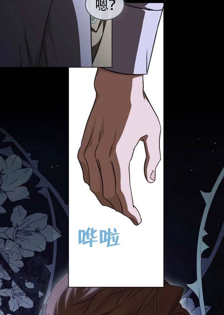 《救援方程式》第71话 第29页